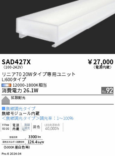 遠藤照明（ENDO）ランプ類 SAD427X
