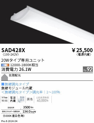 遠藤照明（ENDO）ランプ類 SAD428X