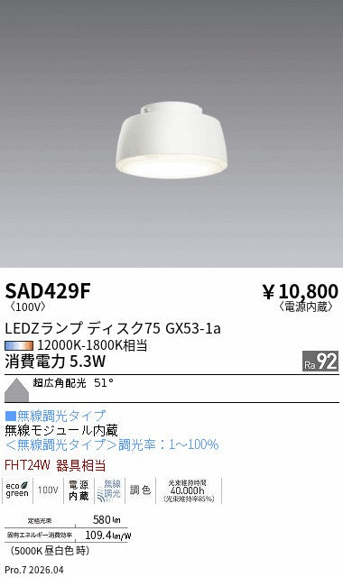 遠藤照明のLED/LEDユニット、電球、ランプは照明器具と住まいのこしなか