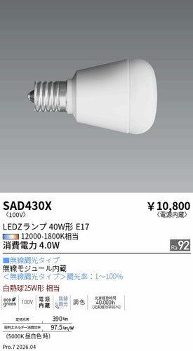 ENDO LED蛍光灯 RAD684WA 50/60Hz 球付 遠藤照明のLED/LEDユニット、電球、ランプは照明器具と住まいのこしなか
