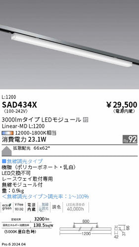 遠藤照明（ENDO）ベースライト SAD434X