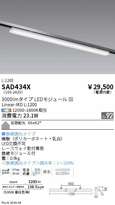 遠藤照明（ENDO）ベースライト SAD434X
