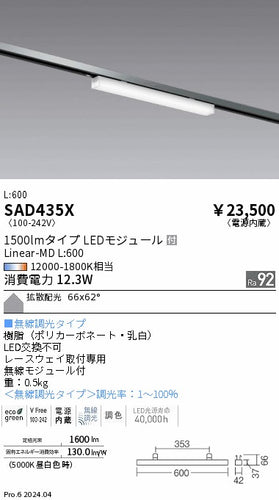 遠藤照明（ENDO）ベースライト SAD435X