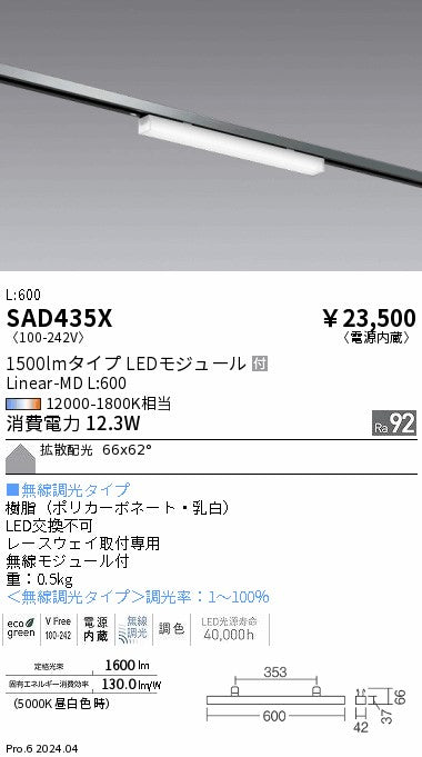 遠藤照明（ENDO）ベースライト SAD435X