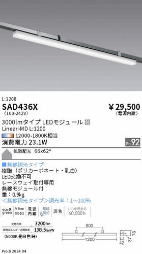 遠藤照明（ENDO）ベースライト SAD436X