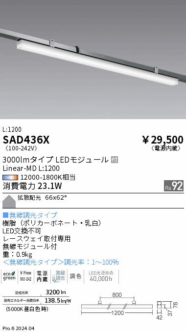 遠藤照明（ENDO）ベースライト SAD436X