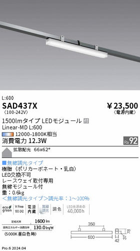 遠藤照明（ENDO）ベースライト SAD437X