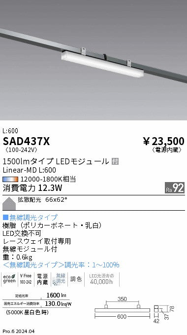 遠藤照明（ENDO）ベースライト SAD437X