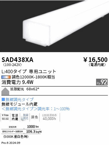 遠藤照明（ENDO）ランプ類 SAD438XA