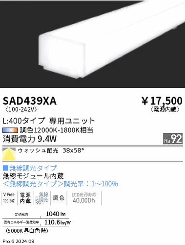 遠藤照明（ENDO）ランプ類 SAD439XA