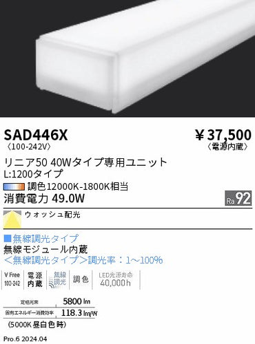 遠藤照明（ENDO）ランプ類 SAD446X