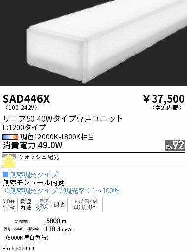 遠藤照明（ENDO）ランプ類 SAD446X