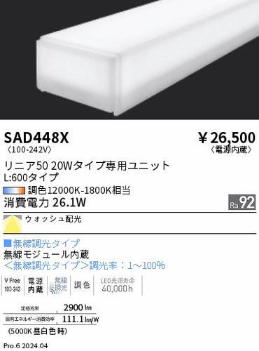 遠藤照明（ENDO）ランプ類 SAD448X