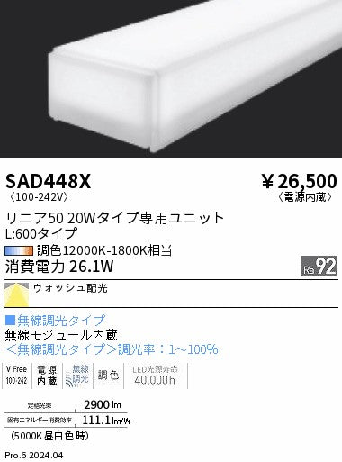 遠藤照明（ENDO）ランプ類 SAD448X