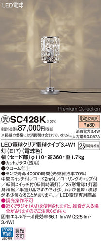 パナソニック（PANASONIC）スタンド SC428K
