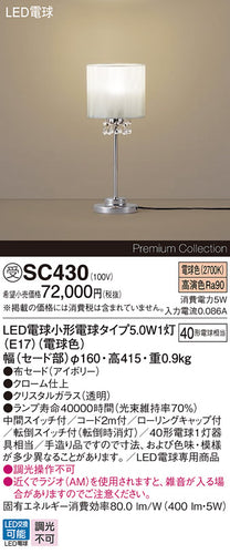 パナソニック（PANASONIC）スタンド SC430