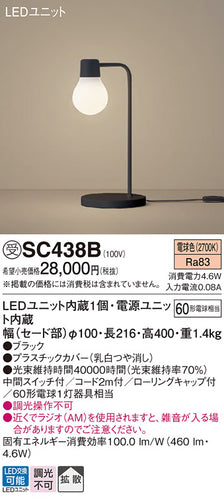 パナソニック（PANASONIC）スタンド SC438B
