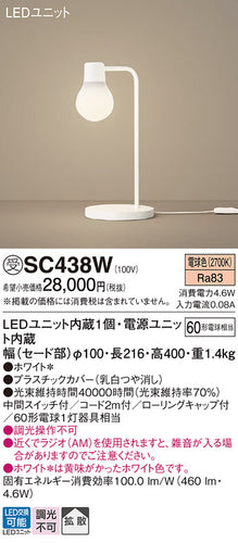 パナソニック（PANASONIC）スタンド SC438W