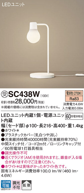 パナソニック（PANASONIC）スタンド SC438W