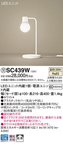 パナソニック（PANASONIC）スタンド SC439W