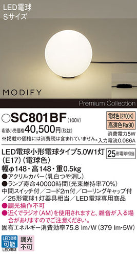 パナソニック（PANASONIC）スタンド SC801BF