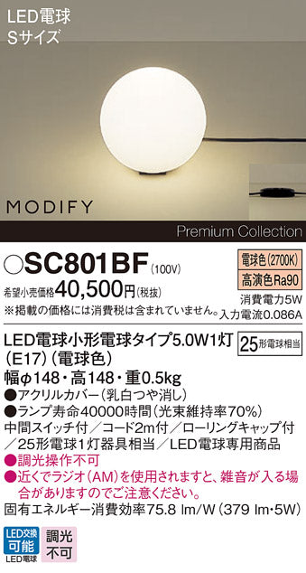 パナソニック（PANASONIC）スタンド SC801BF