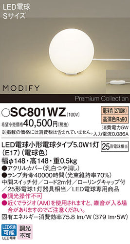 パナソニック（PANASONIC）スタンド SC801WZ