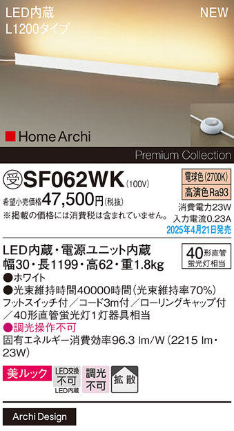 パナソニック（PANASONIC）スタンド SF062WK