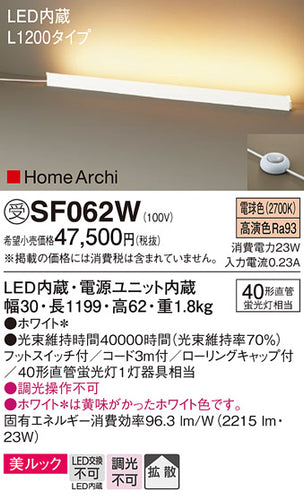 パナソニック（PANASONIC）スタンド SF062W