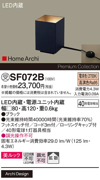 パナソニック（PANASONIC）スタンド SF072B