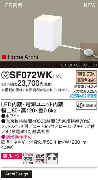 パナソニック製品　スタンドライト LINK STYLE LED（リンクスタイルLED）｜スタンド｜住宅用照明器具