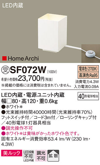 パナソニック（PANASONIC）スタンド SF072W