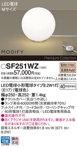 パナソニック（PANASONIC）スタンド SF251WZ