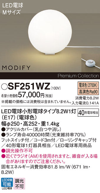 パナソニック（PANASONIC）スタンド SF251WZ