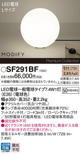 パナソニック（PANASONIC）スタンド SF291BF
