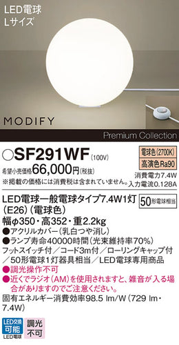 パナソニック（PANASONIC）スタンド SF291WF