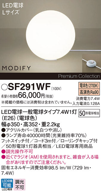 パナソニック（PANASONIC）スタンド SF291WF