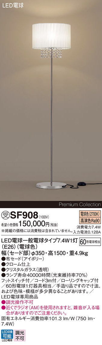 パナソニック（PANASONIC）スタンド SF908