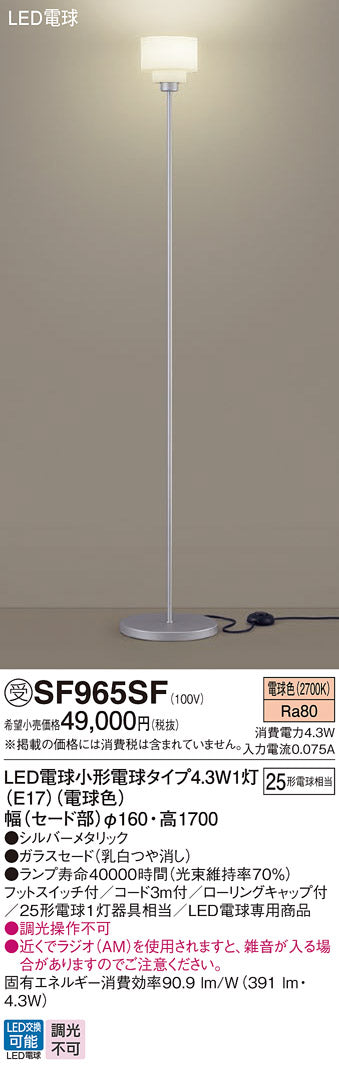 パナソニック製品　スタンドライト パナソニック | スタンドライト | コネクトオンライン