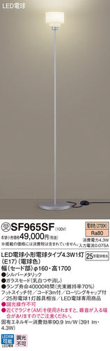 パナソニック（PANASONIC）スタンド SF965SF