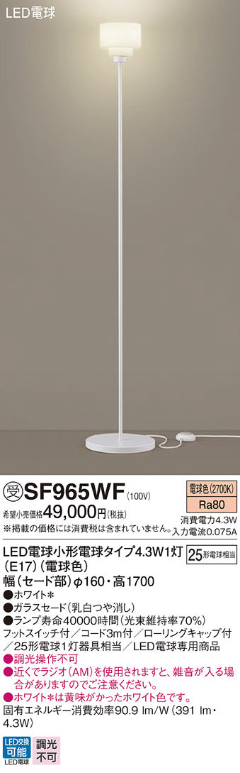 パナソニック（PANASONIC）スタンド SF965WF