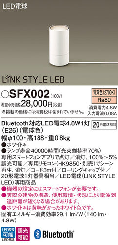 パナソニック（PANASONIC）スタンド SFX002