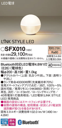 パナソニック（PANASONIC）スタンド SFX010