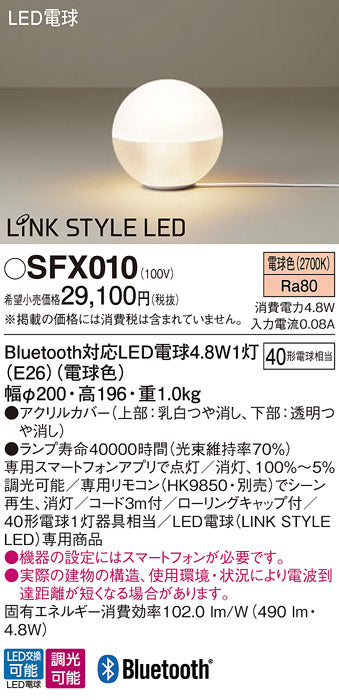 パナソニック（PANASONIC）スタンド SFX010