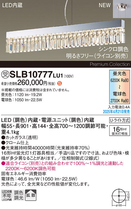 パナソニック（PANASONIC）ペンダント SLB10777LU1