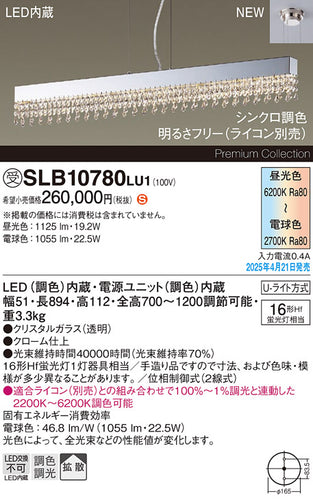 パナソニック（PANASONIC）ペンダント SLB10780LU1