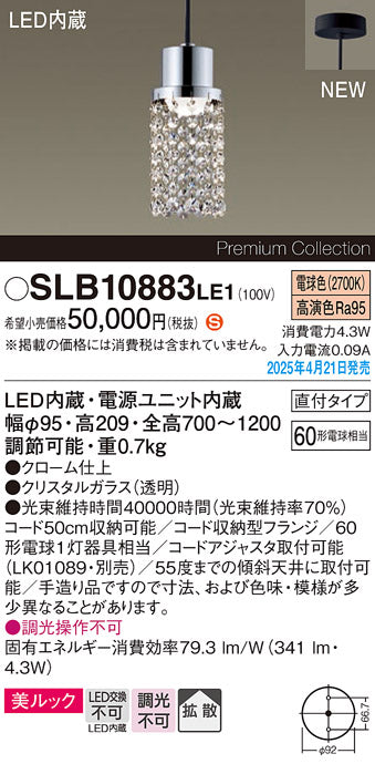 パナソニック（PANASONIC）ペンダント SLB10883LE1