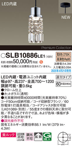 パナソニック（PANASONIC）ペンダント SLB10886LE1