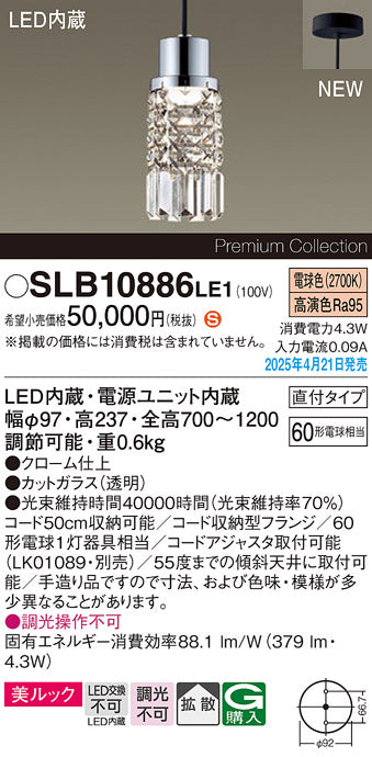 パナソニック（PANASONIC）ペンダント SLB10886LE1