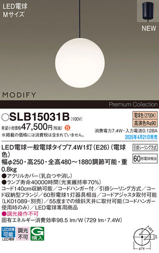 パナソニック（PANASONIC）ペンダント SLB15031B